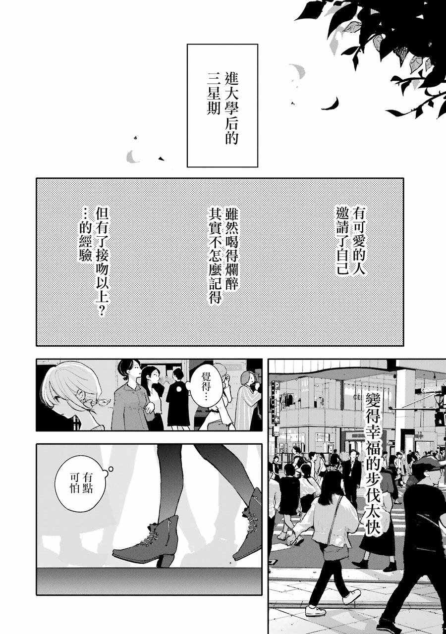 《在逝世之时昙花一现》漫画 在逝世之时 004集