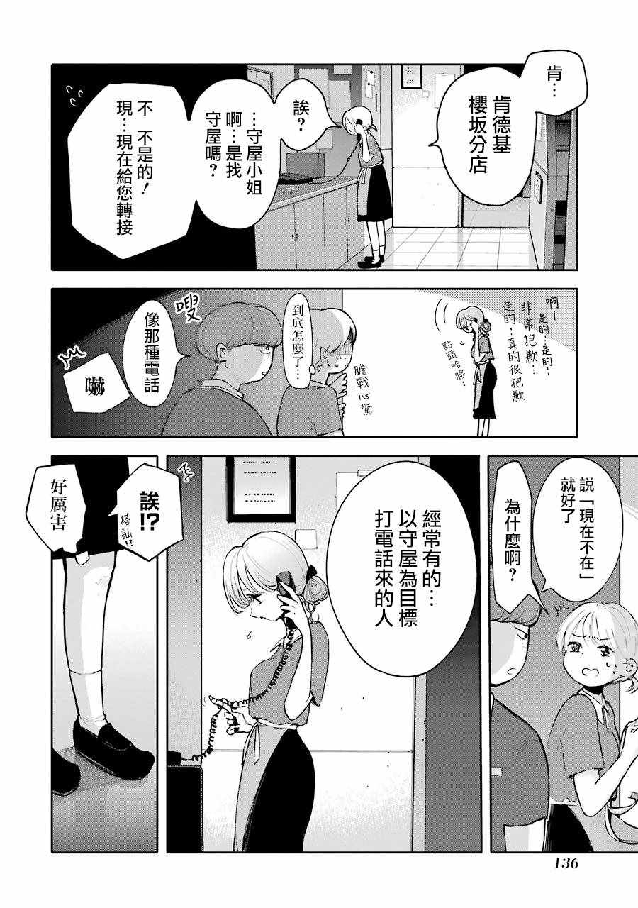 《在逝世之时昙花一现》漫画 在逝世之时 004集