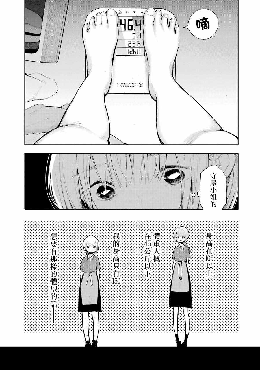 《在逝世之时昙花一现》漫画 在逝世之时 005集