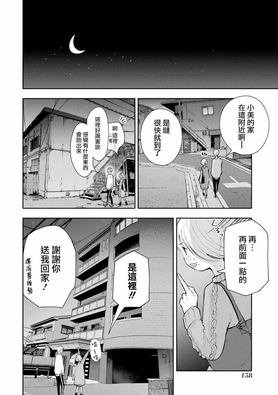 《在逝世之时昙花一现》漫画 在逝世之时 005集