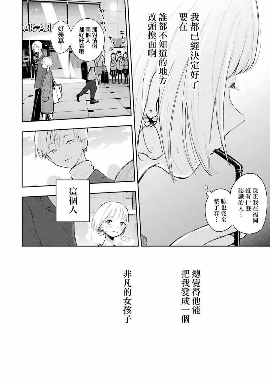 《在逝世之时昙花一现》漫画 在逝世之时 005集