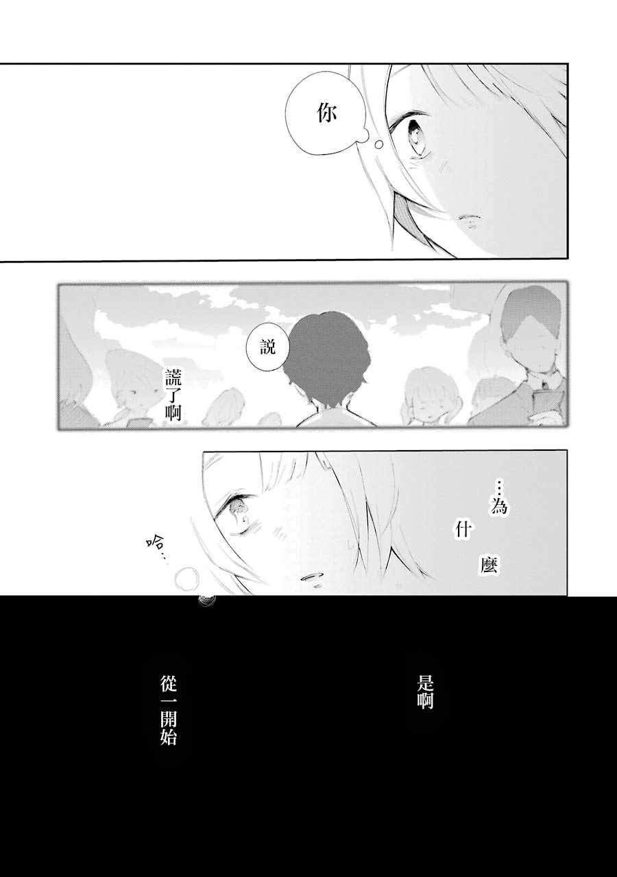 《在逝世之时昙花一现》漫画 在逝世之时 005集