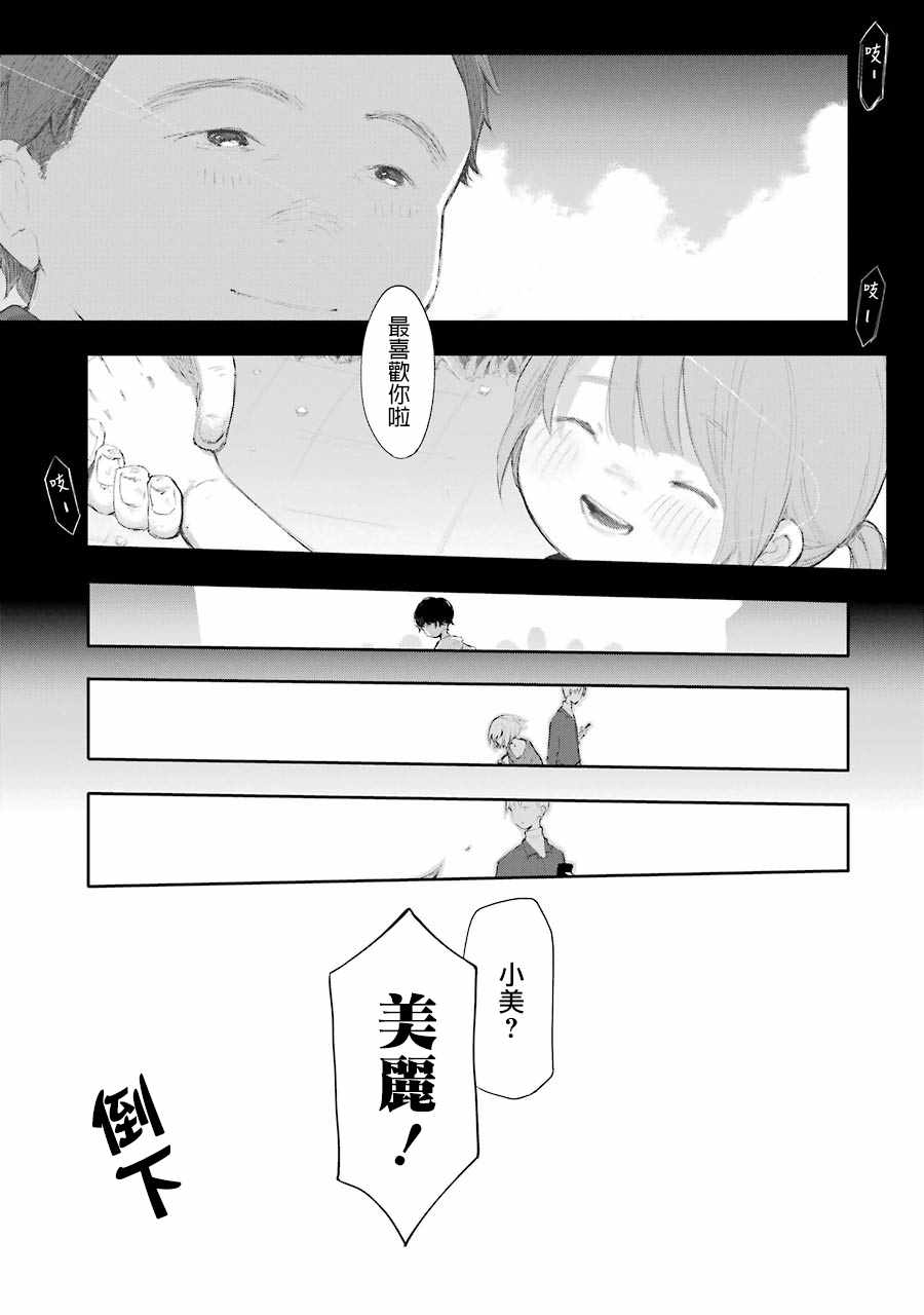 《在逝世之时昙花一现》漫画 在逝世之时 005集