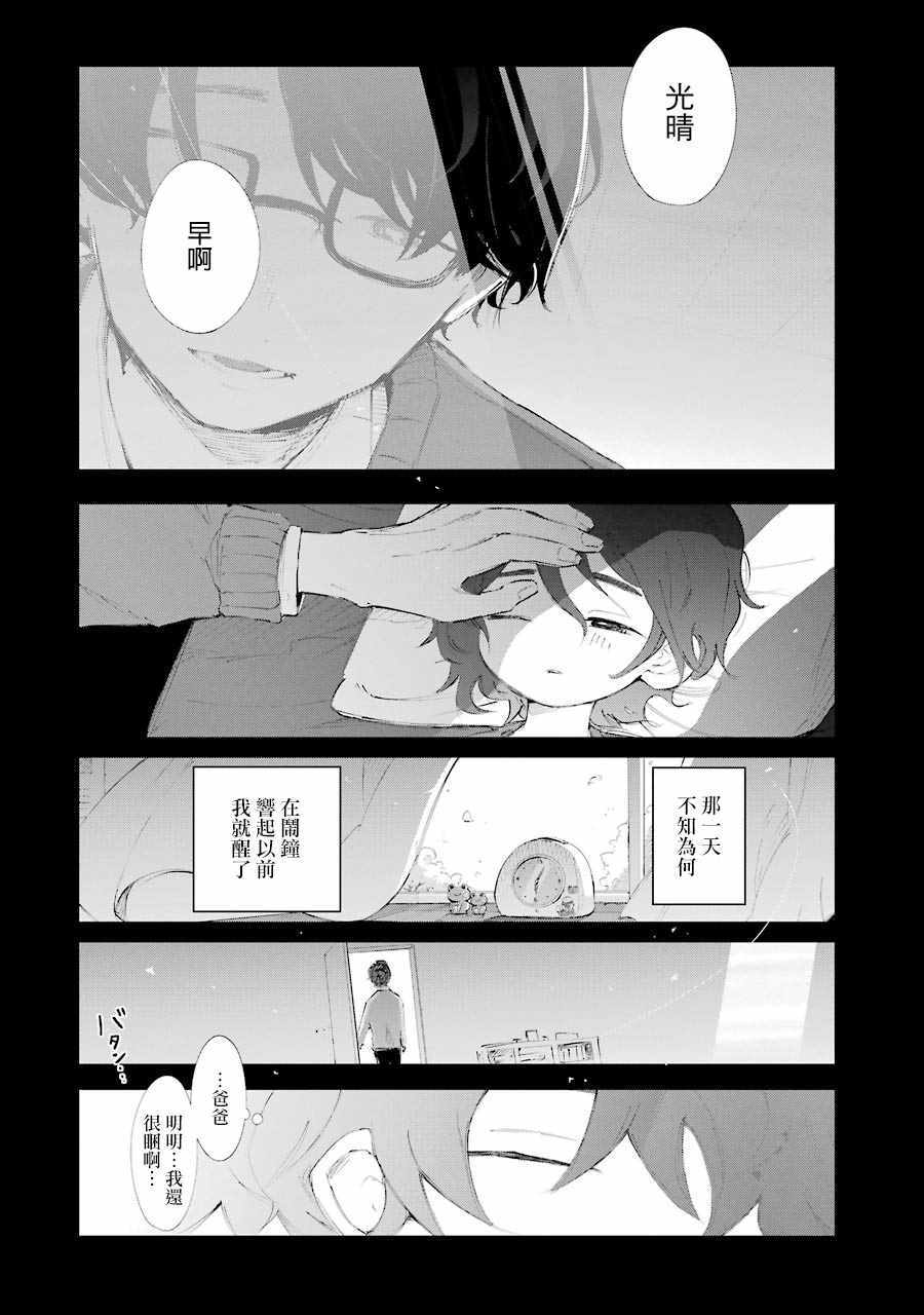 《在逝世之时昙花一现》漫画 在逝世之时 006集