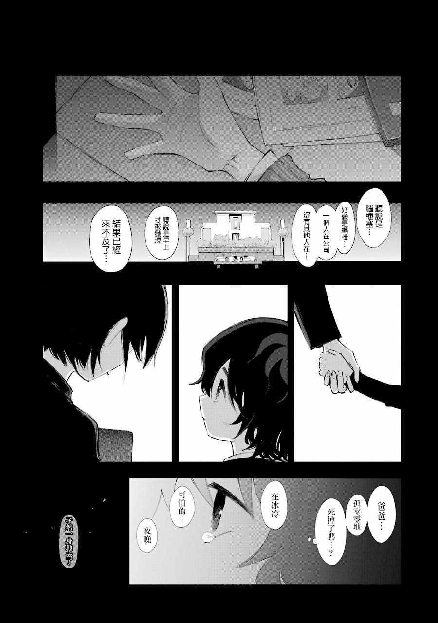 《在逝世之时昙花一现》漫画 在逝世之时 006集