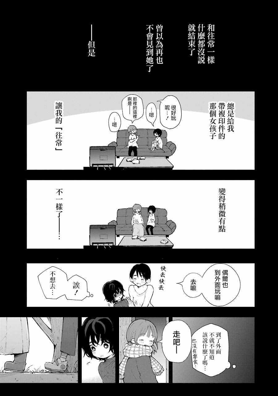 《在逝世之时昙花一现》漫画 在逝世之时 006集