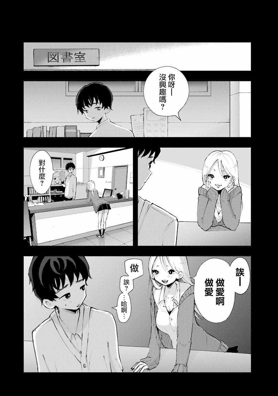 《在逝世之时昙花一现》漫画 在逝世之时 006集