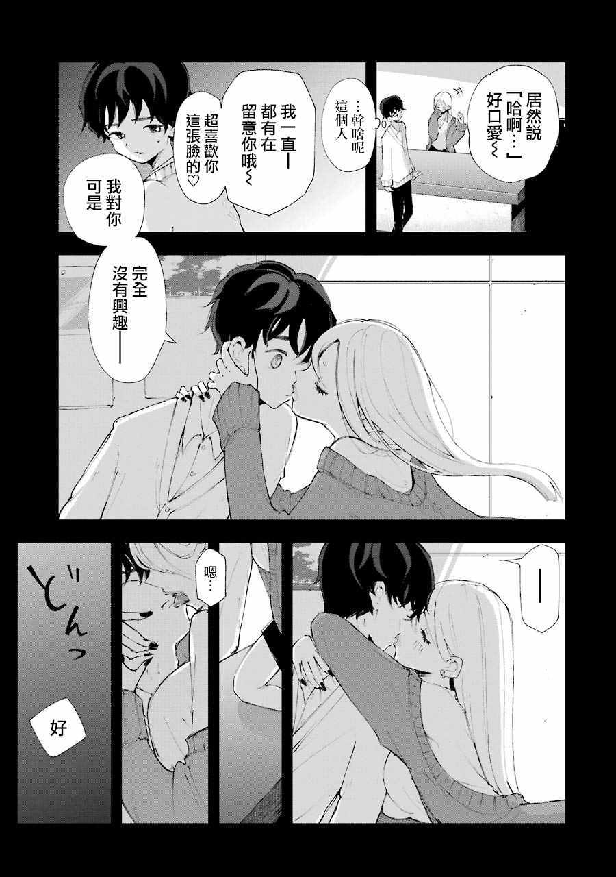 《在逝世之时昙花一现》漫画 在逝世之时 006集