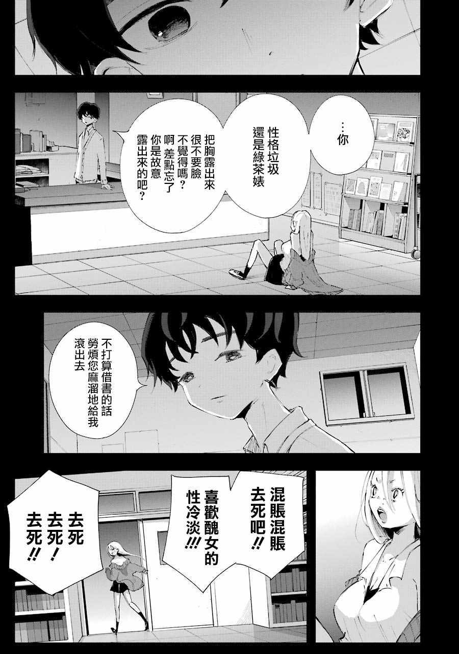 《在逝世之时昙花一现》漫画 在逝世之时 006集