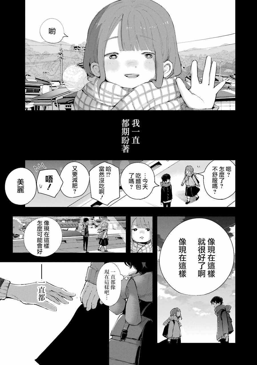 《在逝世之时昙花一现》漫画 在逝世之时 006集