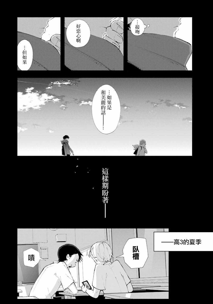 《在逝世之时昙花一现》漫画 在逝世之时 006集