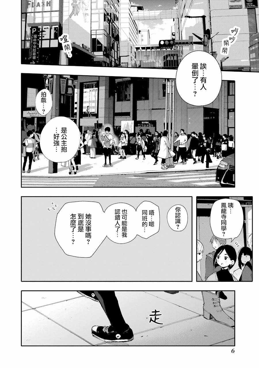 《在逝世之时昙花一现》漫画 在逝世之时 007集