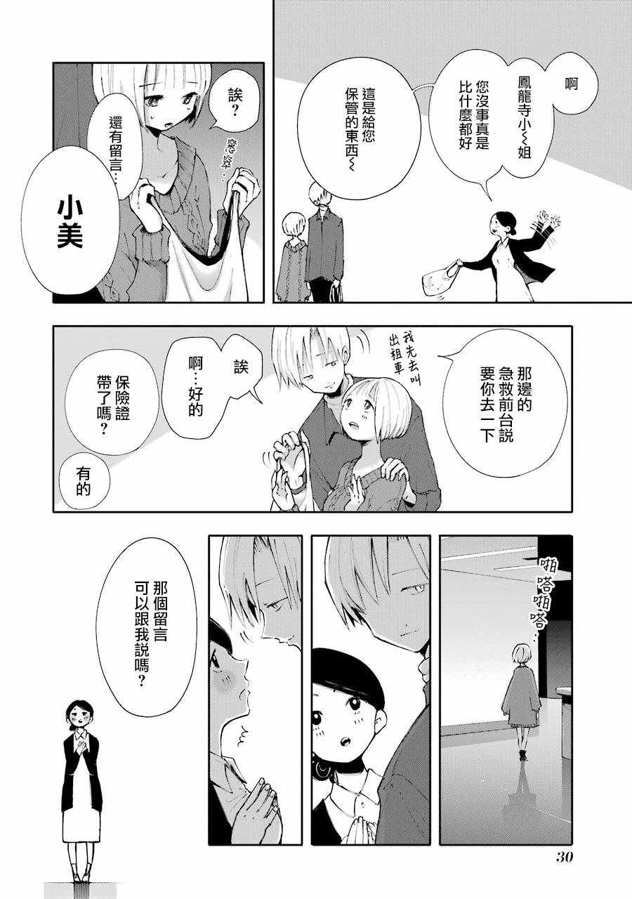 《在逝世之时昙花一现》漫画 在逝世之时 007集