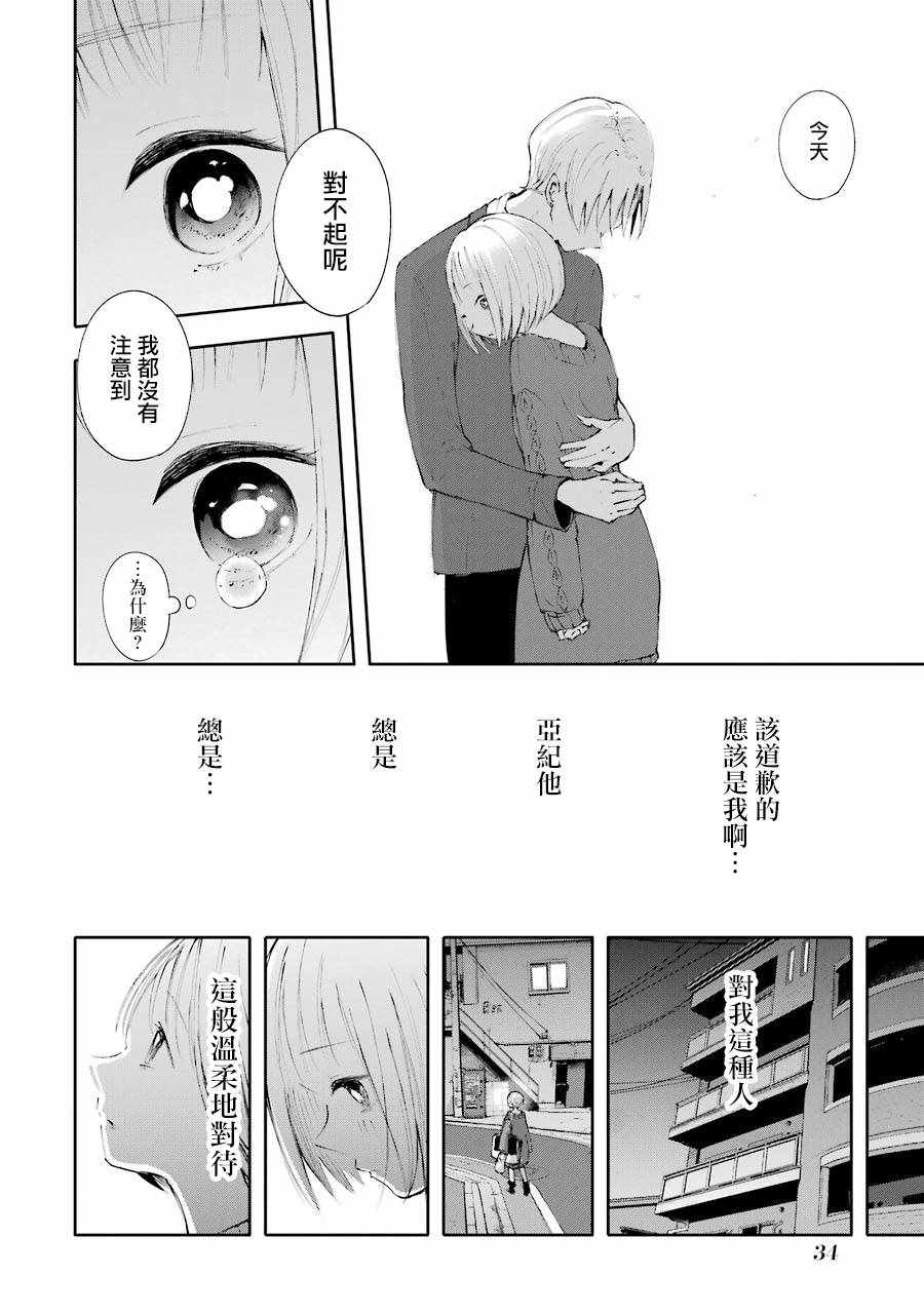 《在逝世之时昙花一现》漫画 在逝世之时 007集