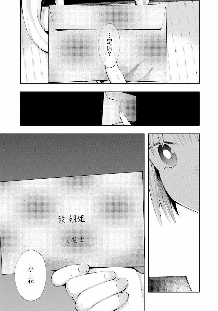 《在逝世之时昙花一现》漫画 在逝世之时 008集