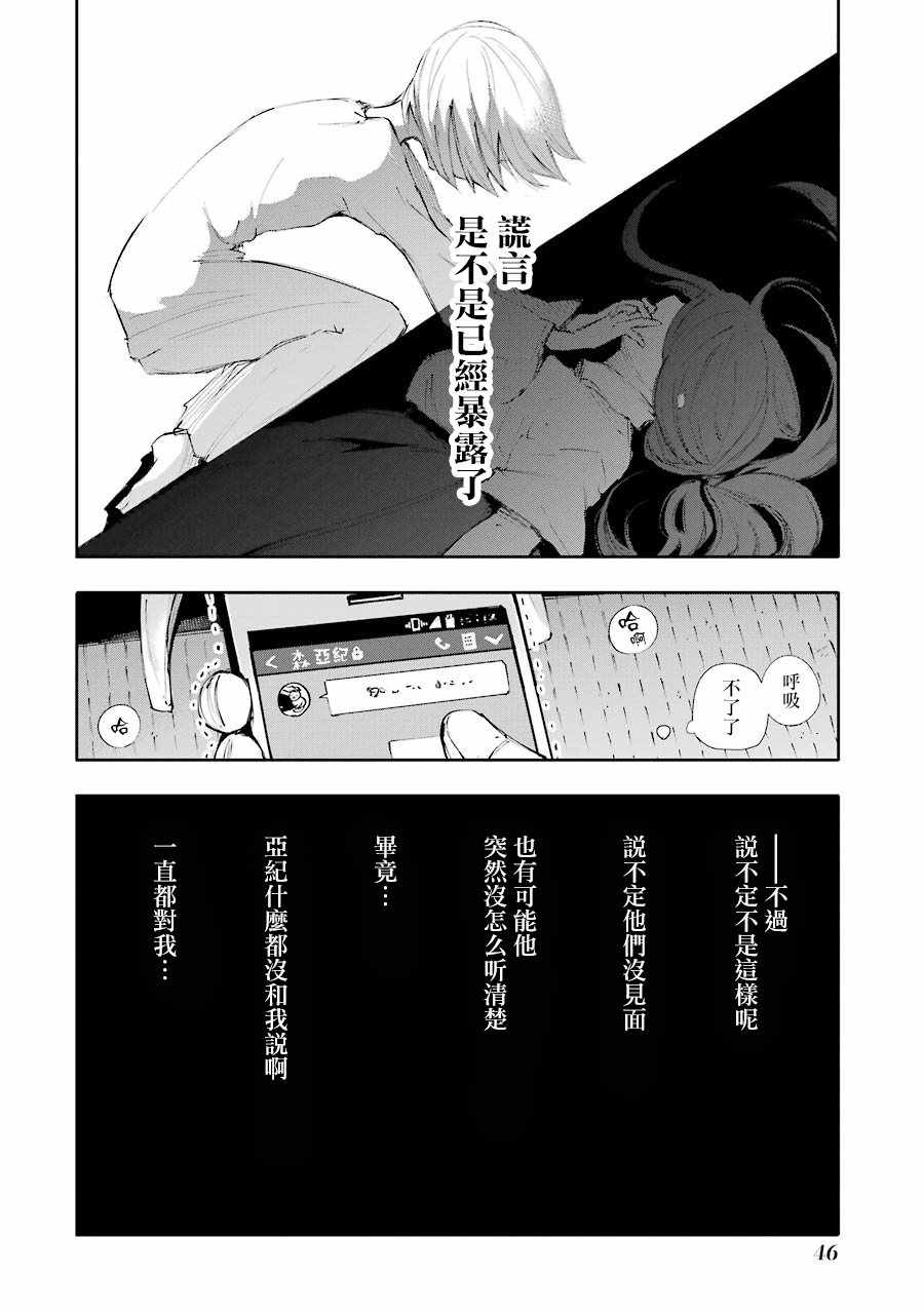 《在逝世之时昙花一现》漫画 在逝世之时 008集