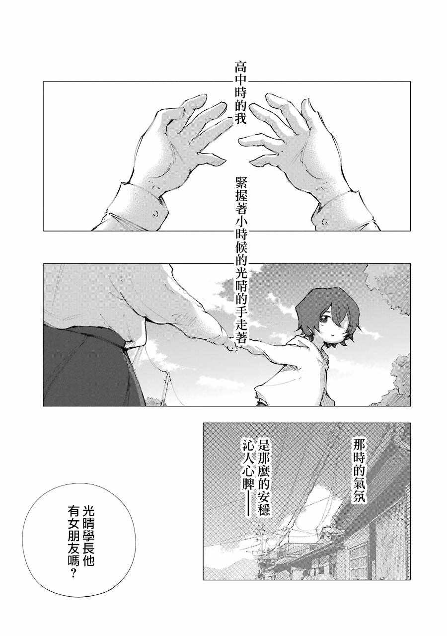 《在逝世之时昙花一现》漫画 在逝世之时 008集