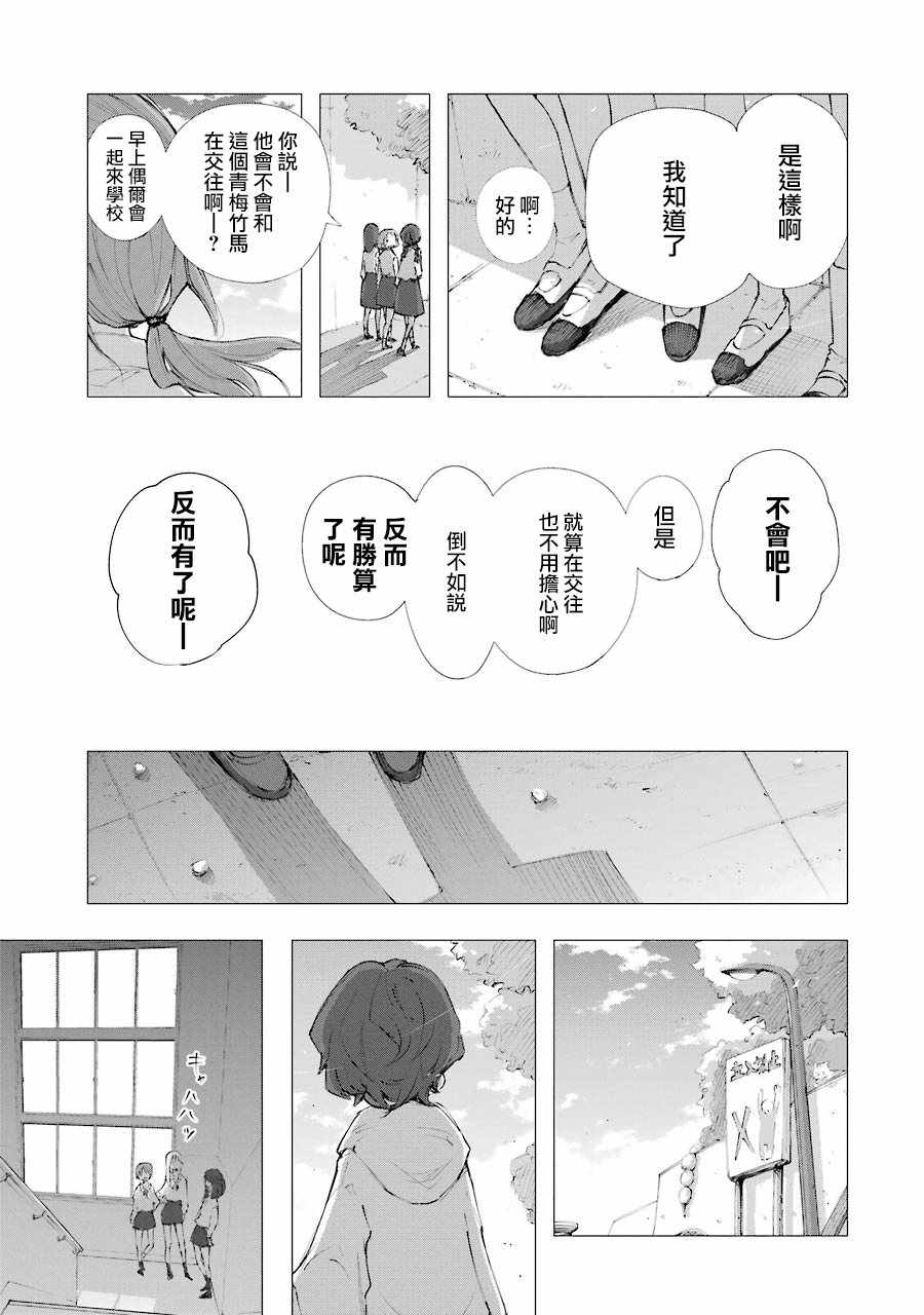 《在逝世之时昙花一现》漫画 在逝世之时 008集