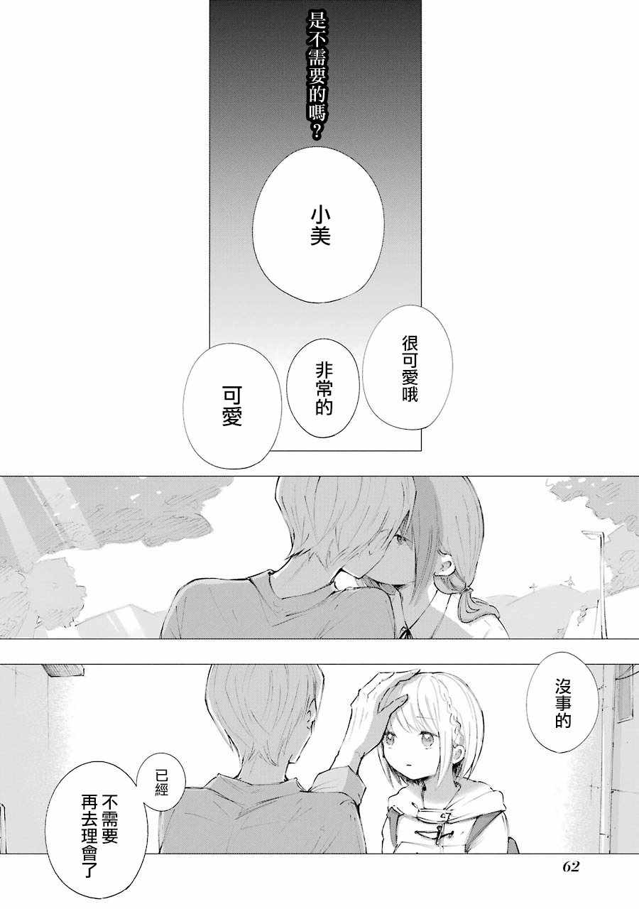 《在逝世之时昙花一现》漫画 在逝世之时 008集