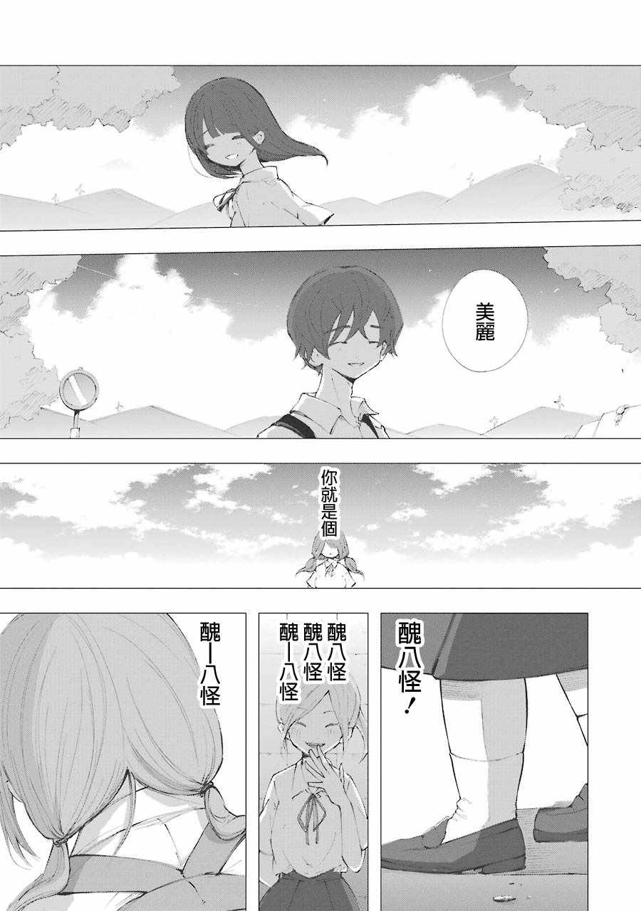 《在逝世之时昙花一现》漫画 在逝世之时 008集