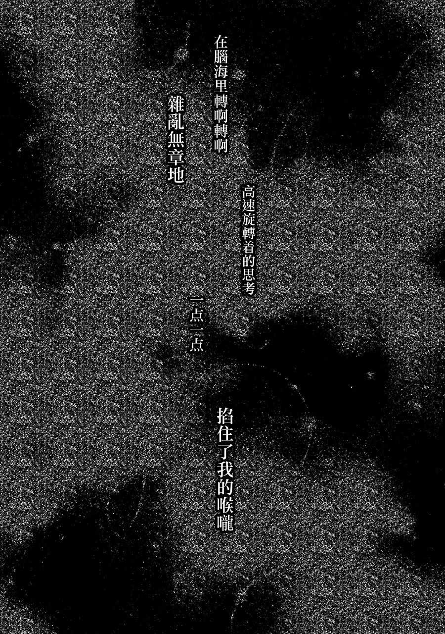 《在逝世之时昙花一现》漫画 在逝世之时 009集