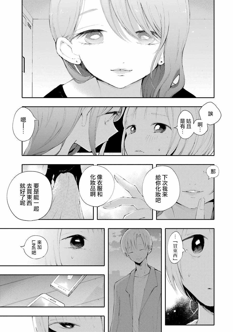 《在逝世之时昙花一现》漫画 在逝世之时 009集