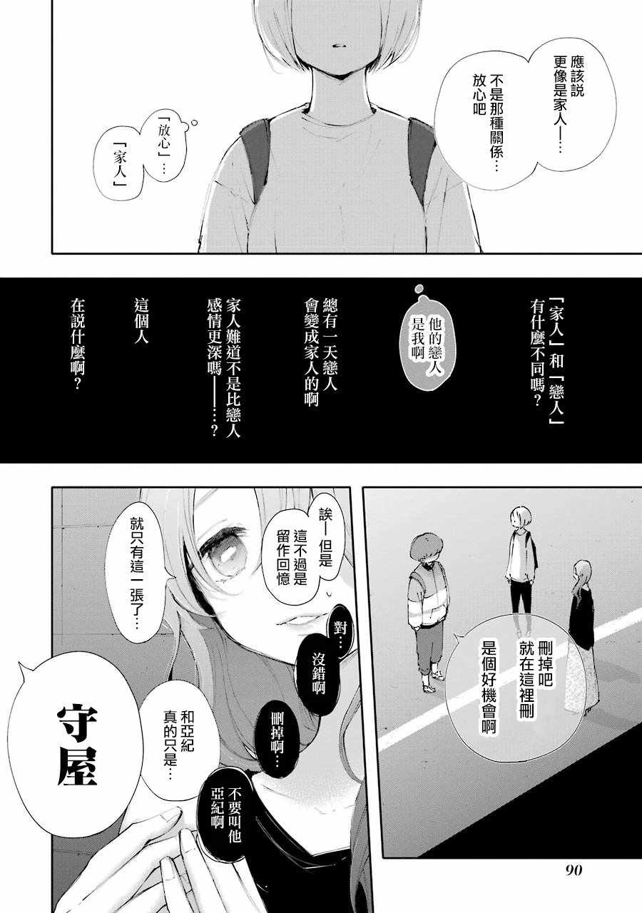 《在逝世之时昙花一现》漫画 在逝世之时 009集