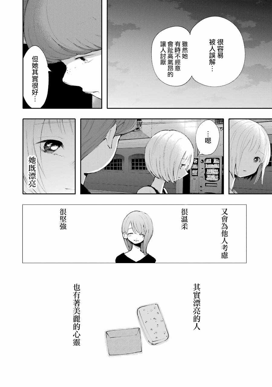 《在逝世之时昙花一现》漫画 在逝世之时 009集