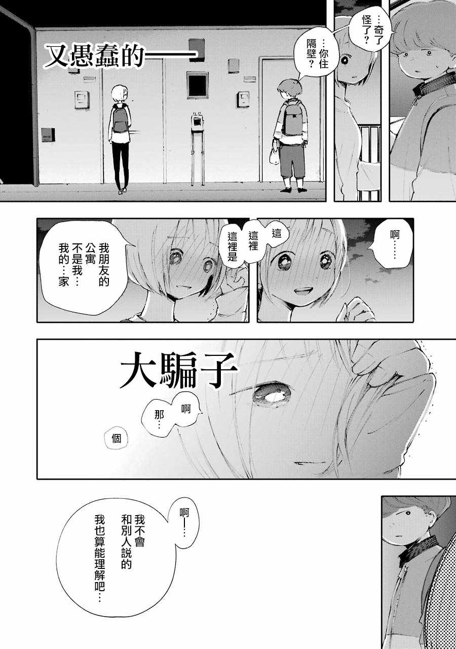 《在逝世之时昙花一现》漫画 在逝世之时 009集