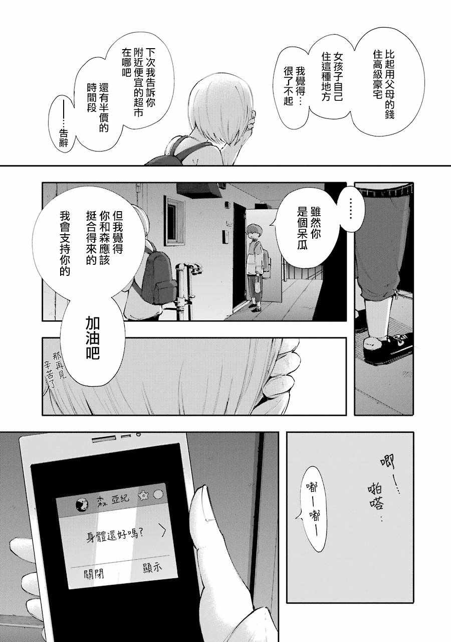 《在逝世之时昙花一现》漫画 在逝世之时 009集