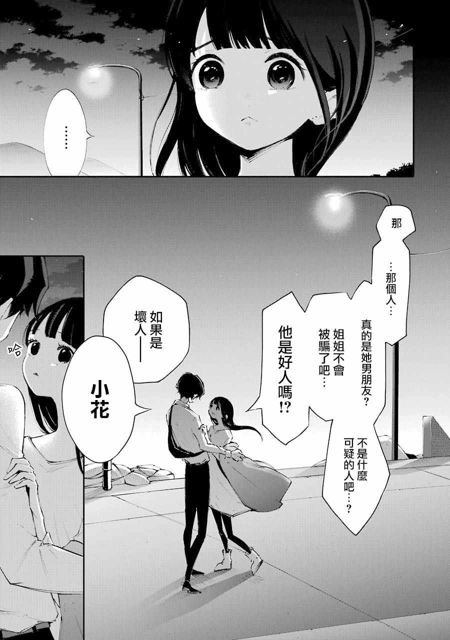 《在逝世之时昙花一现》漫画 在逝世之时 010集