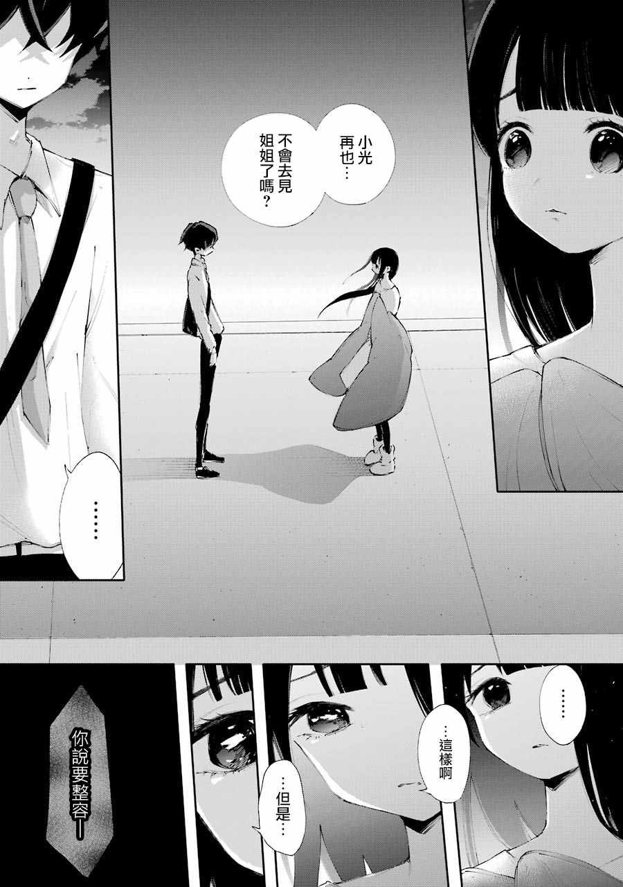 《在逝世之时昙花一现》漫画 在逝世之时 010集