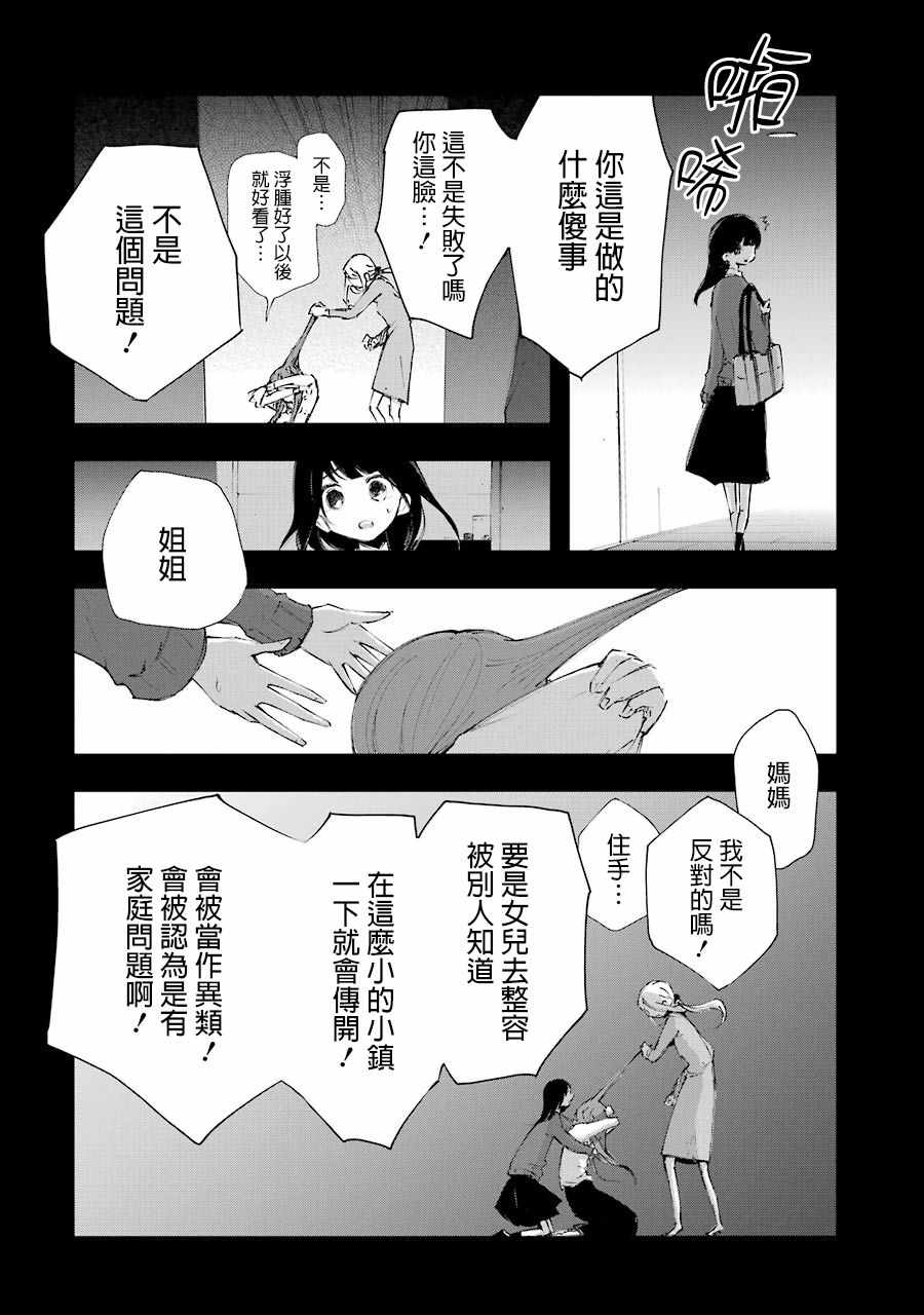 《在逝世之时昙花一现》漫画 在逝世之时 010集