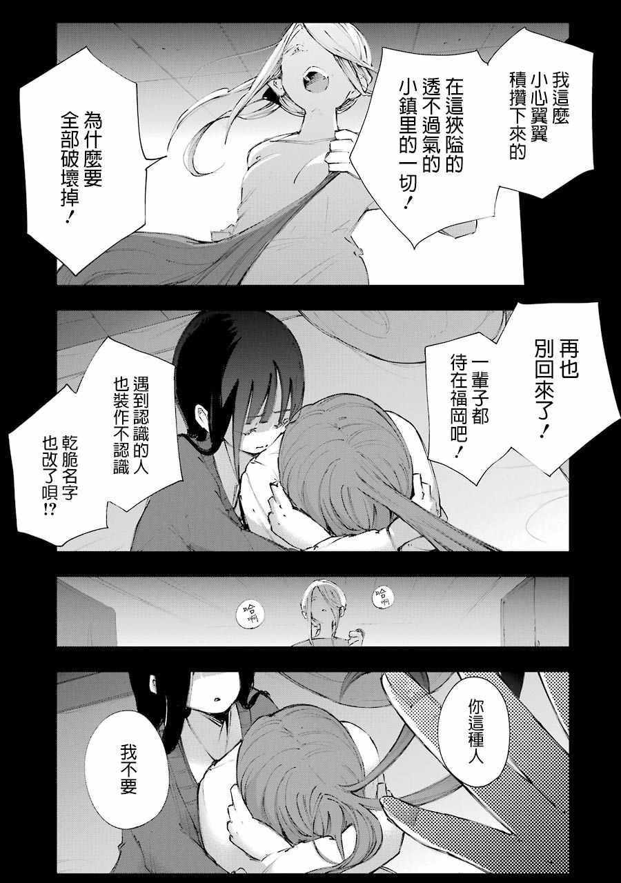 《在逝世之时昙花一现》漫画 在逝世之时 010集