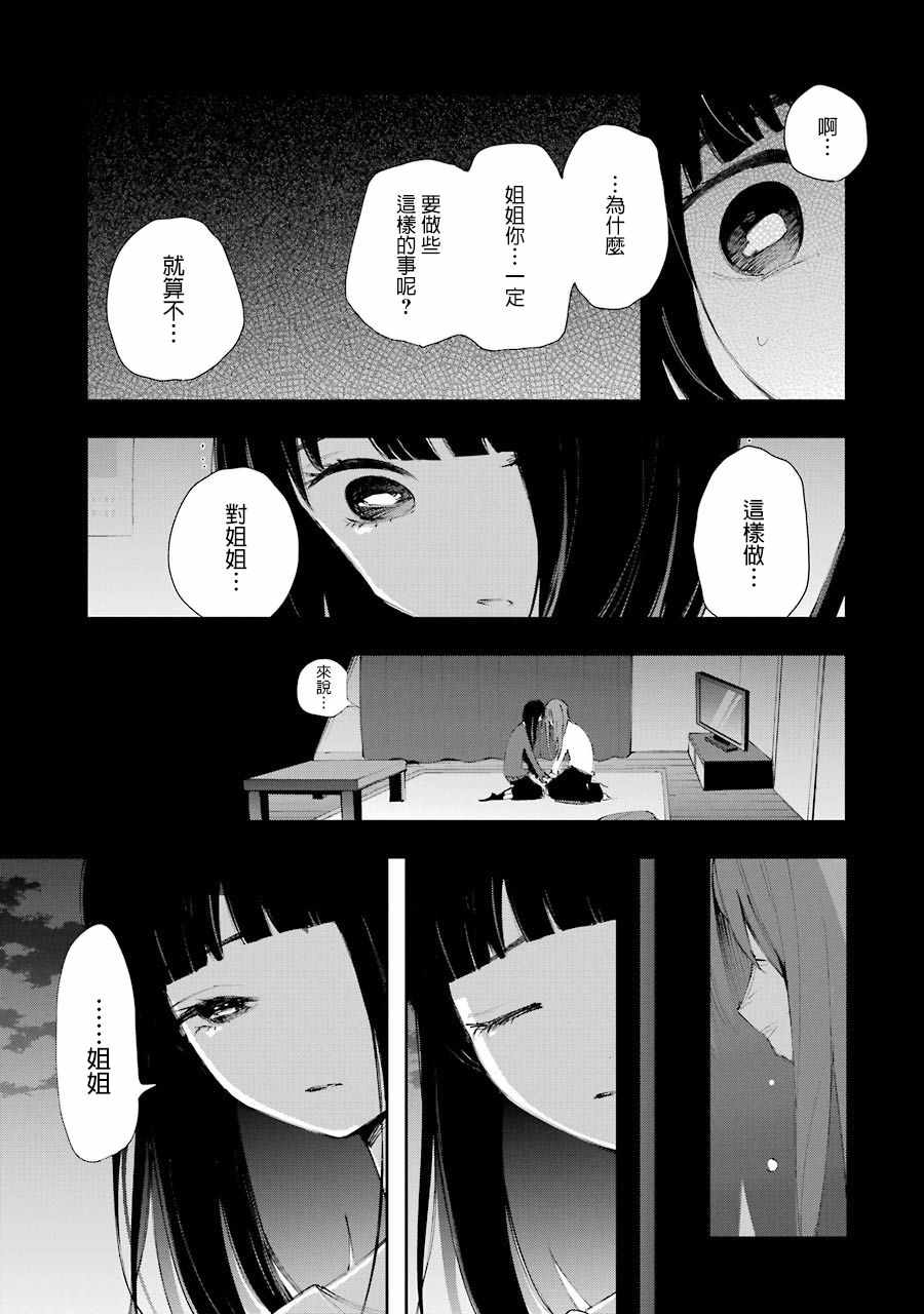 《在逝世之时昙花一现》漫画 在逝世之时 010集