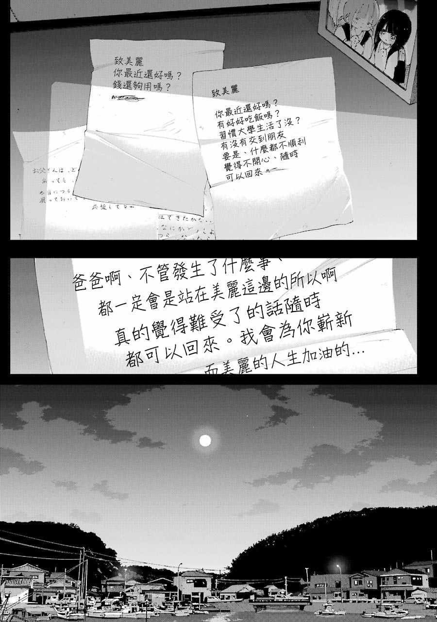 《在逝世之时昙花一现》漫画 在逝世之时 010集