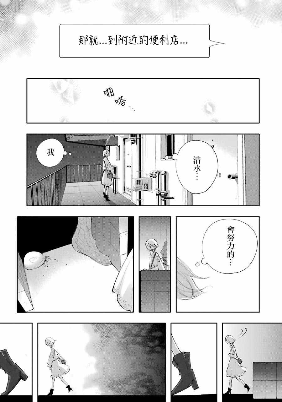 《在逝世之时昙花一现》漫画 在逝世之时 010集