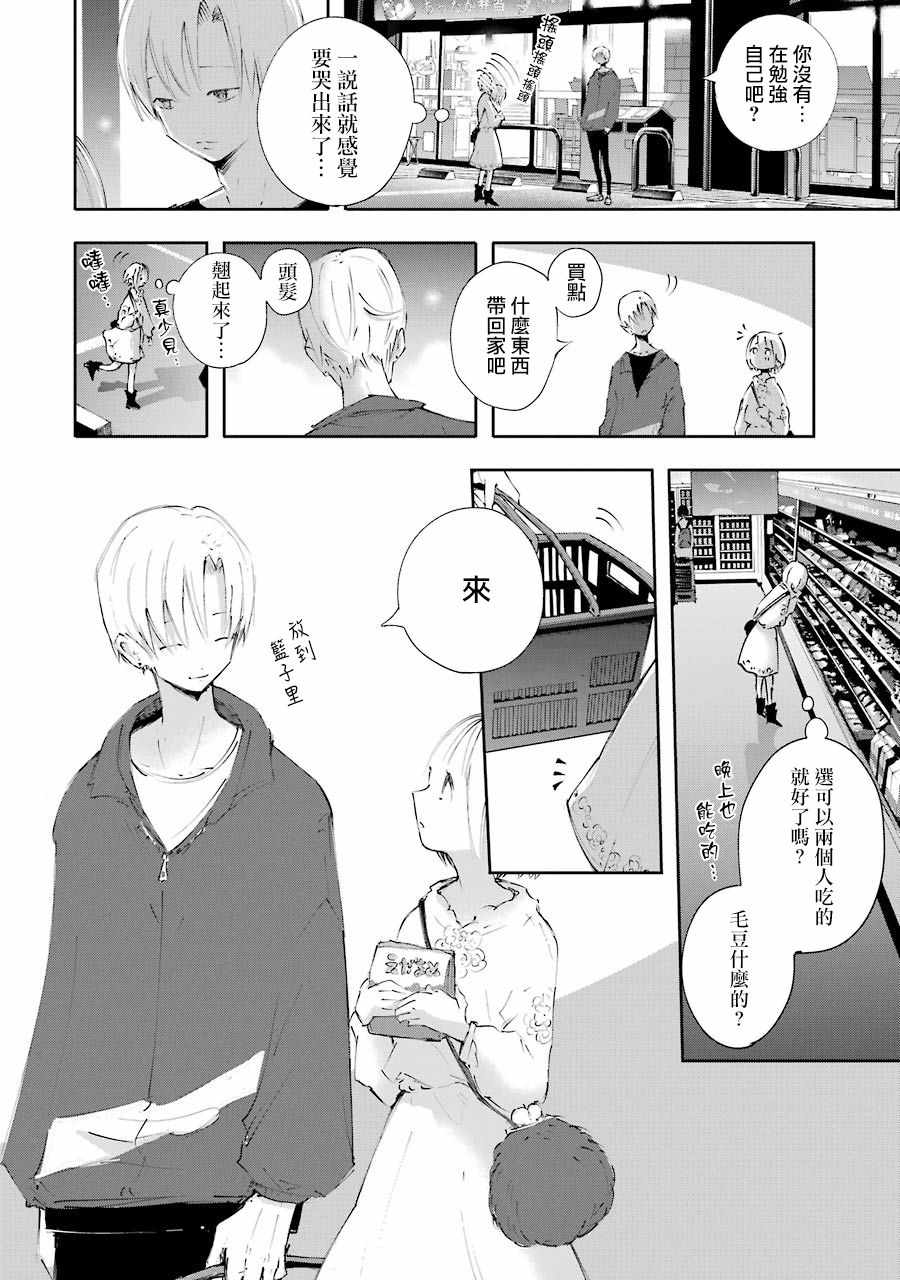 《在逝世之时昙花一现》漫画 在逝世之时 010集