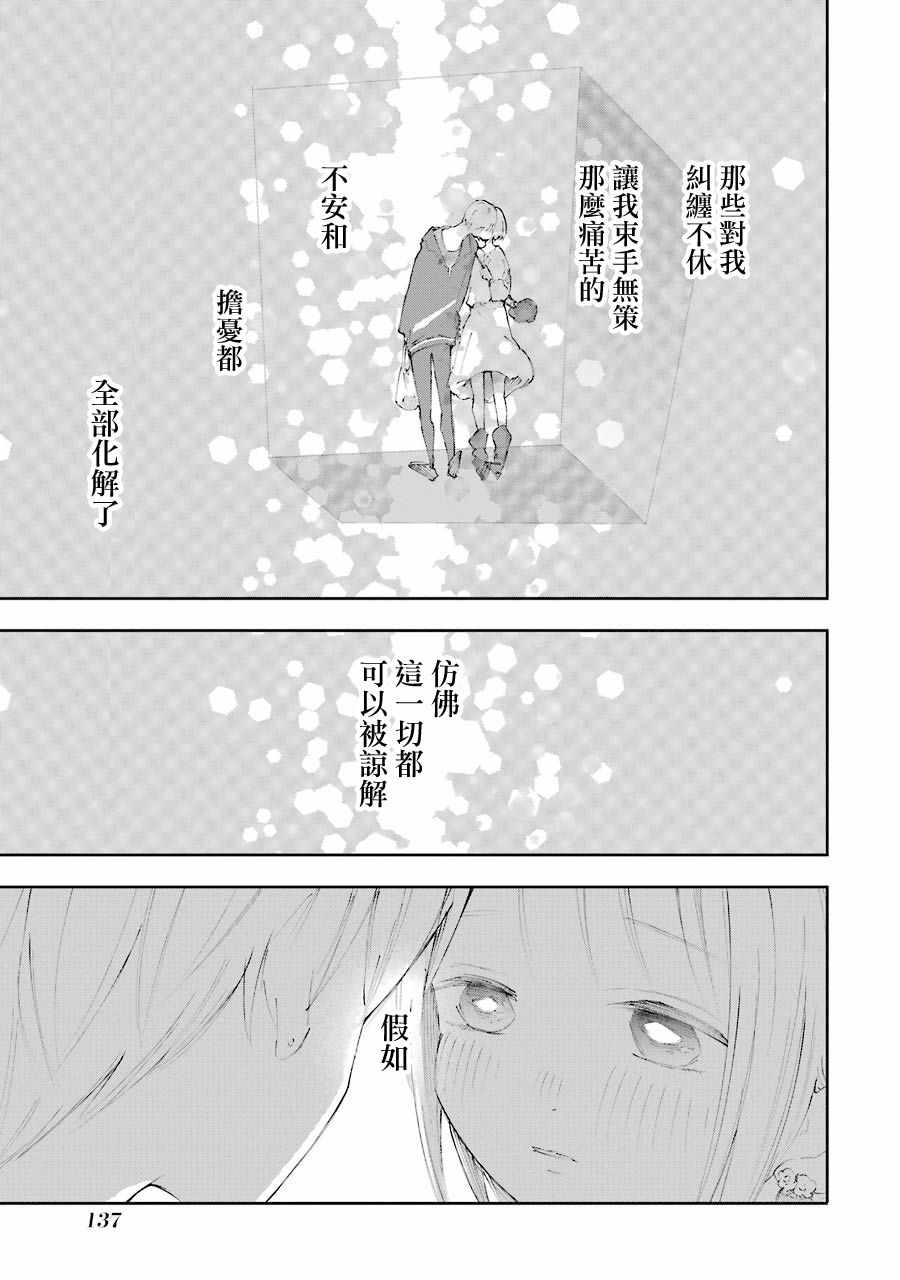 《在逝世之时昙花一现》漫画 在逝世之时 010集