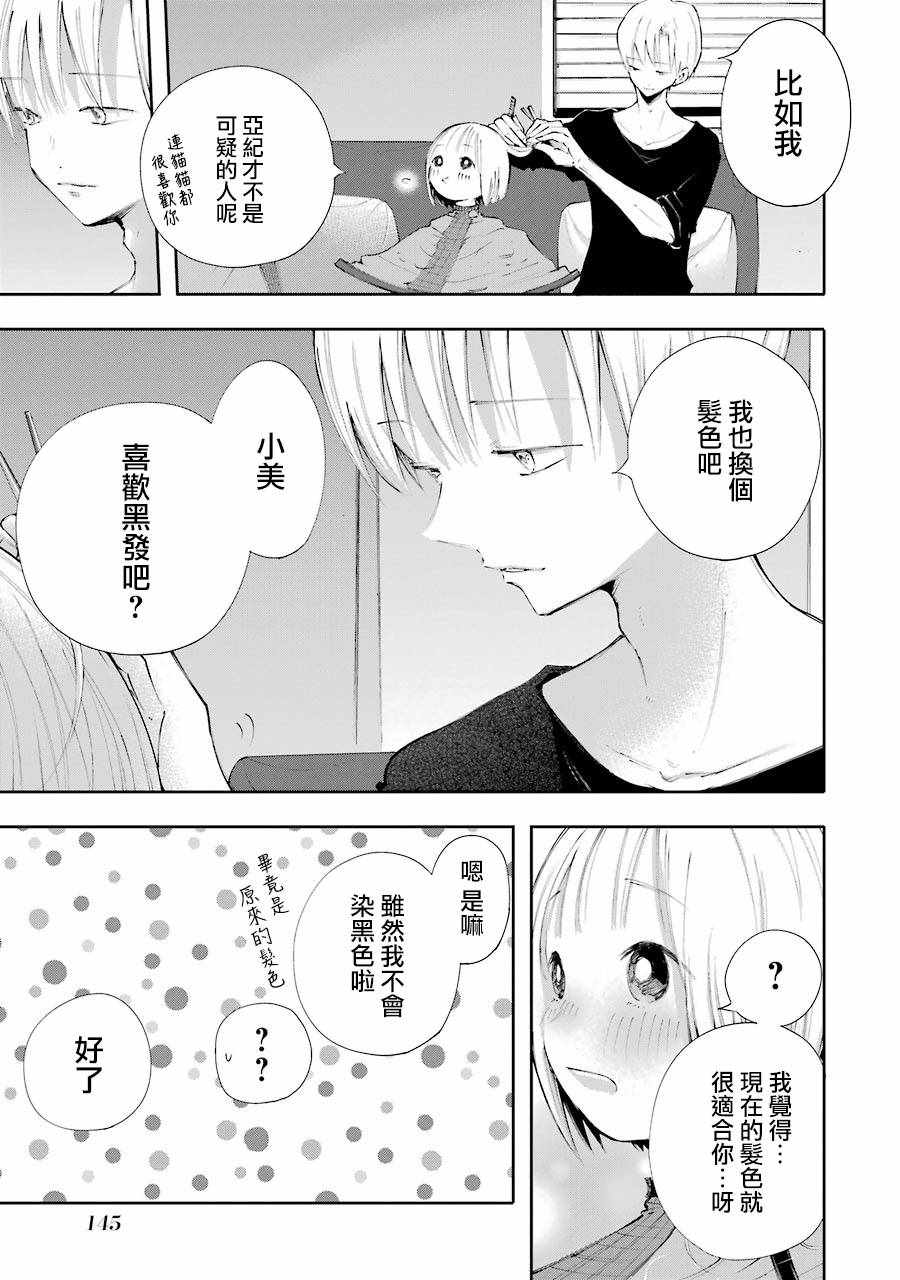 《在逝世之时昙花一现》漫画 在逝世之时 011集