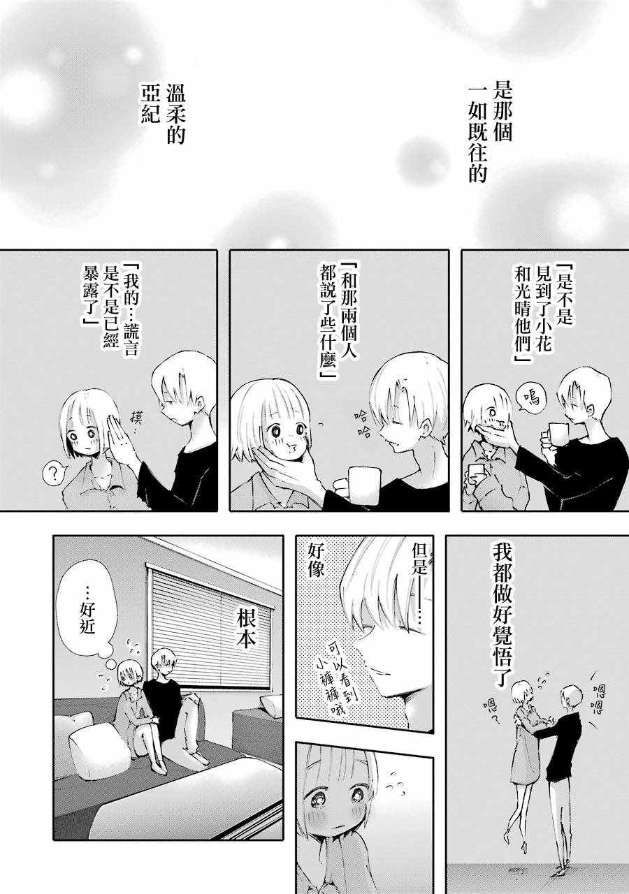 《在逝世之时昙花一现》漫画 在逝世之时 011集