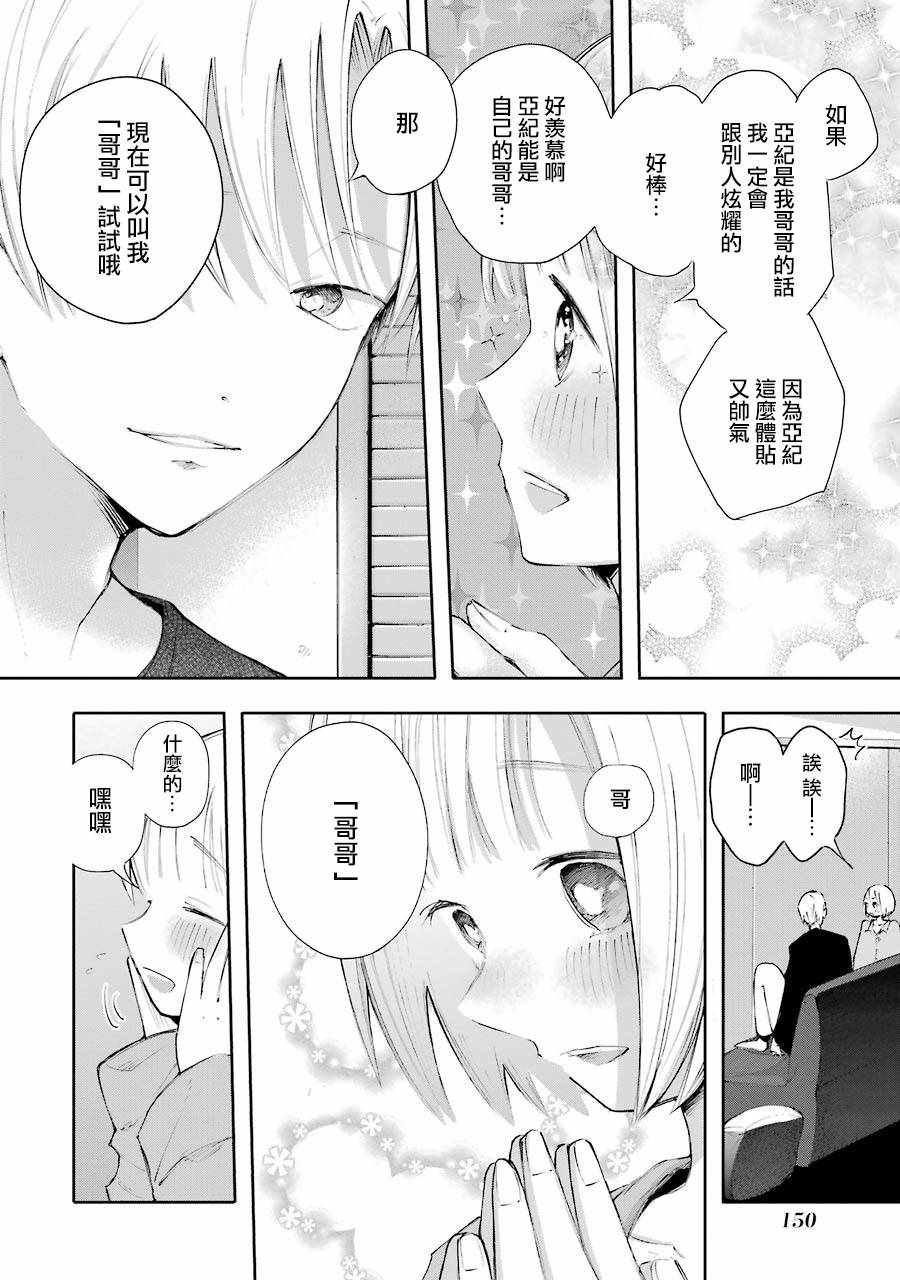 《在逝世之时昙花一现》漫画 在逝世之时 011集