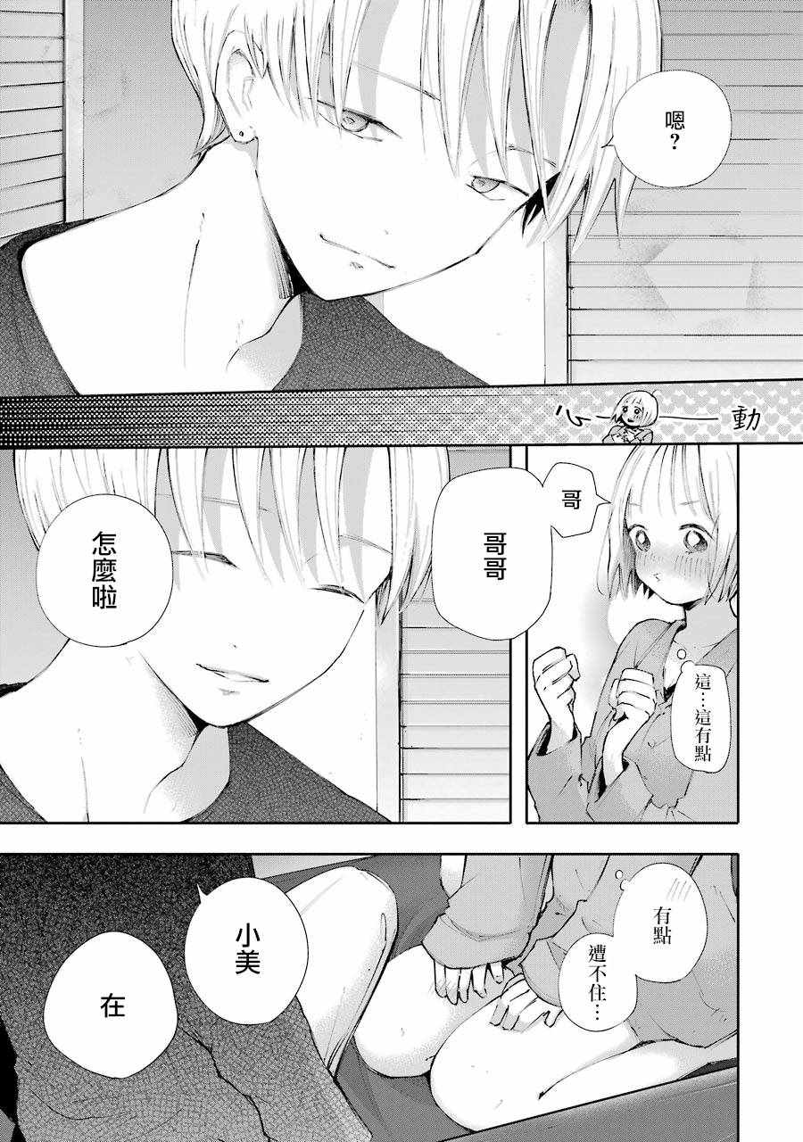 《在逝世之时昙花一现》漫画 在逝世之时 011集