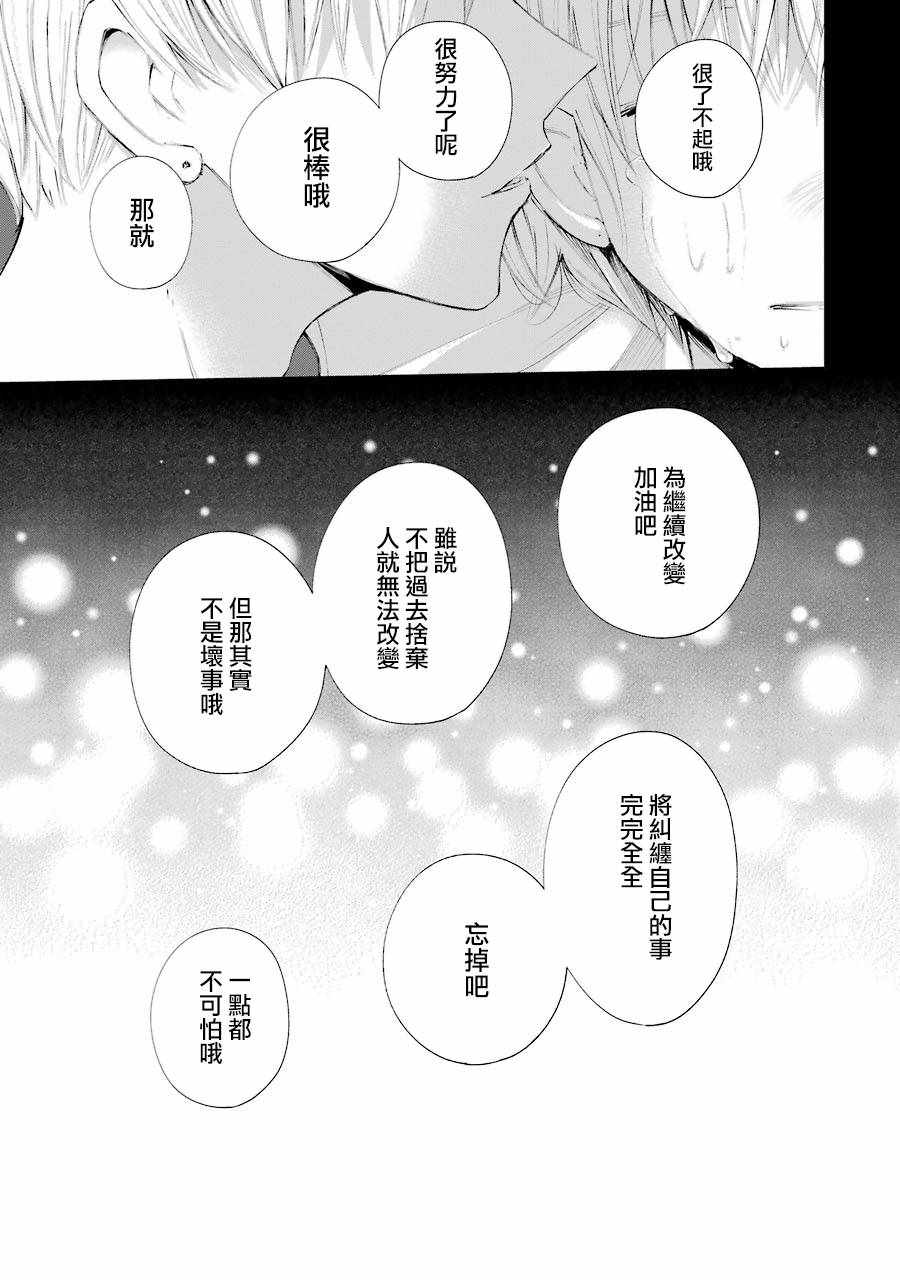 《在逝世之时昙花一现》漫画 在逝世之时 011集