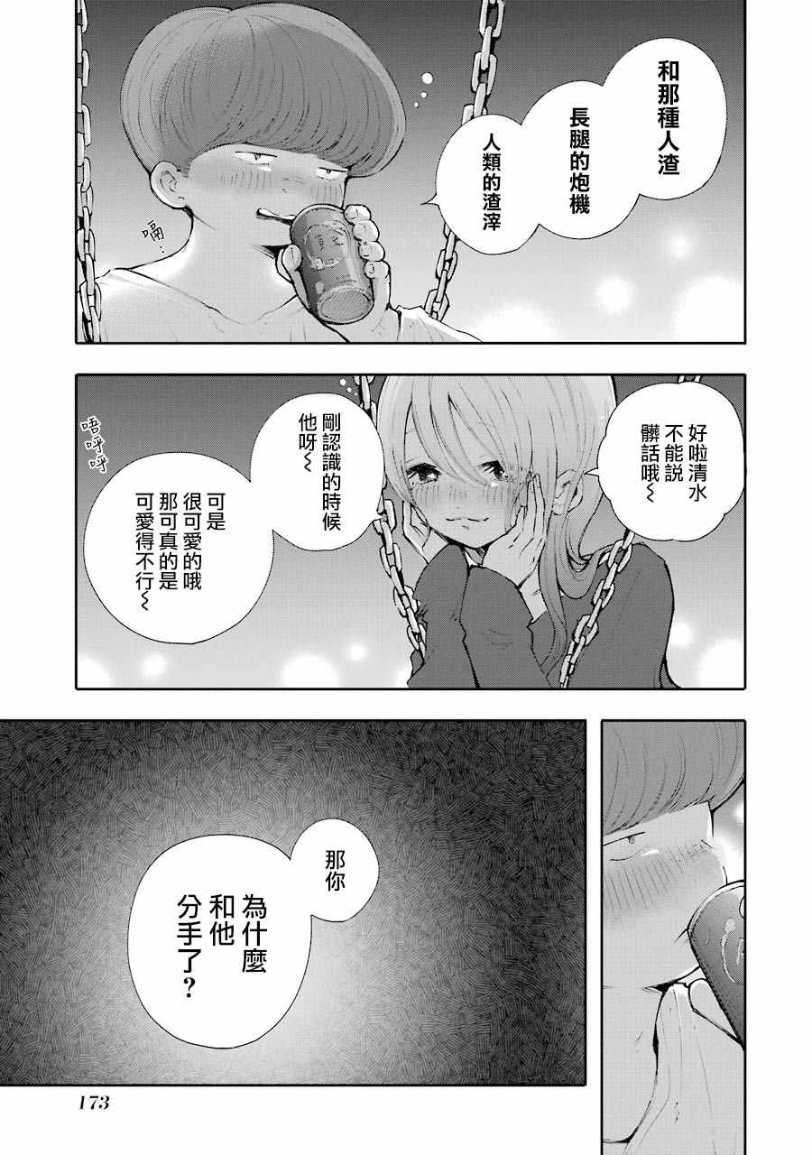 《在逝世之时昙花一现》漫画 在逝世之时 012集