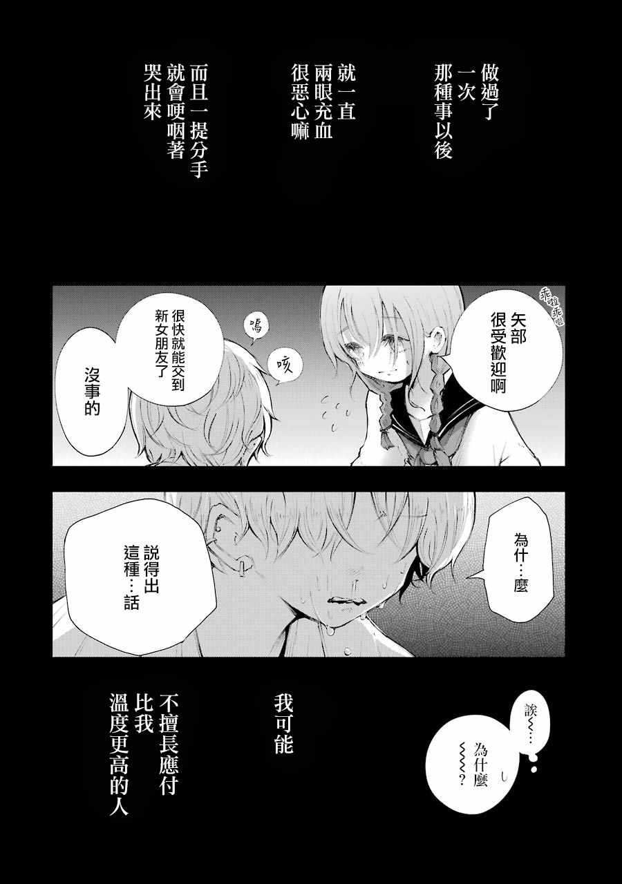 《在逝世之时昙花一现》漫画 在逝世之时 012集