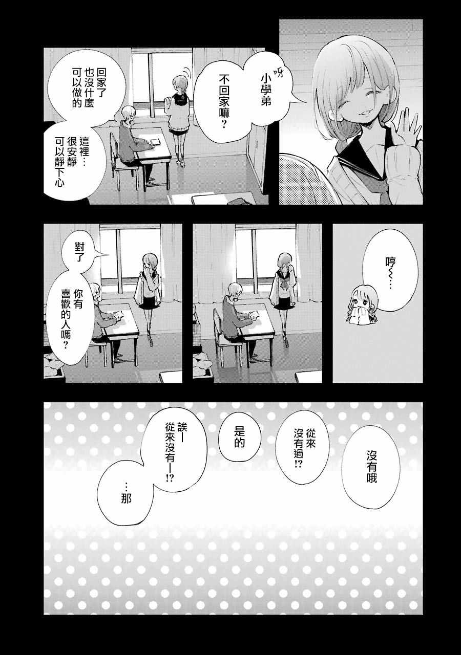 《在逝世之时昙花一现》漫画 在逝世之时 012集