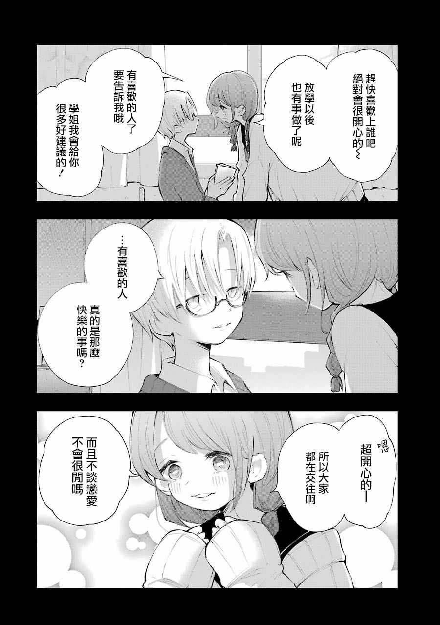 《在逝世之时昙花一现》漫画 在逝世之时 012集