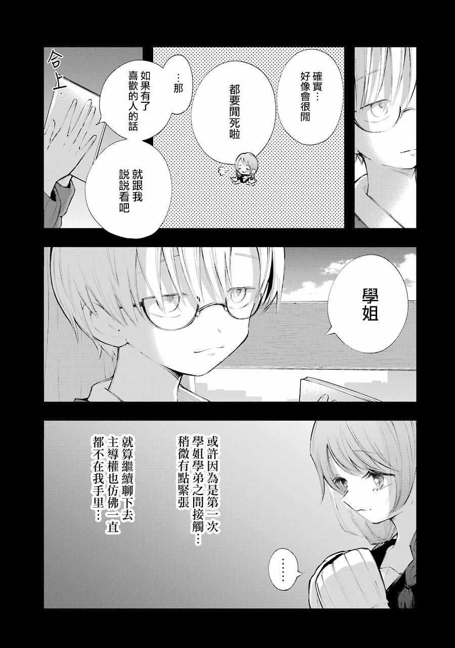 《在逝世之时昙花一现》漫画 在逝世之时 012集