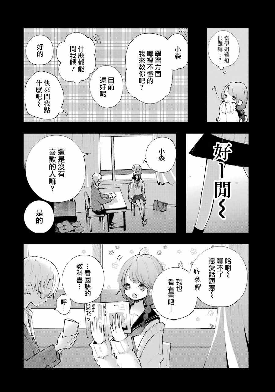 《在逝世之时昙花一现》漫画 在逝世之时 012集